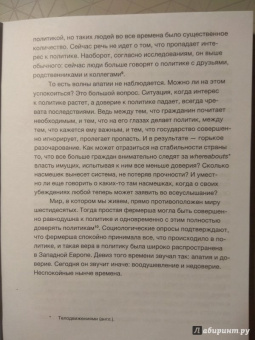 Рейбрук Ван: Против выборов
