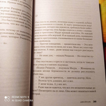Тесс Герритсен: Двойник