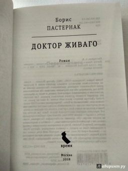 Борис Пастернак: Доктор Живаго