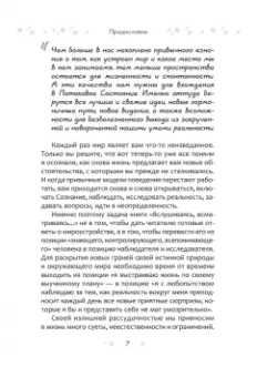 Эдвард Уолд: Вслушиваясь, всматриваясь... Дзен в повседневной жизни