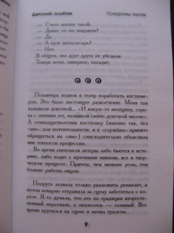 Марта Кетро: Хоп-хоп, улитка