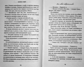 Колин Гувер: Все твои совершенства