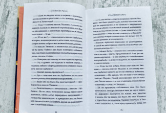 Арним фон: Колдовской апрель