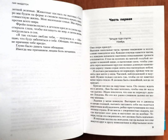 Лиа Миддлтон: Что случилось прошлой ночью