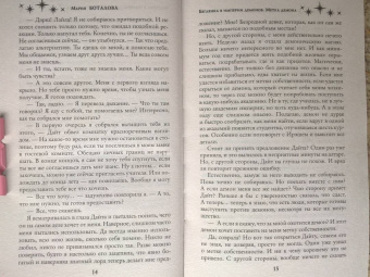 Мария Боталова: Беглянка в империи демонов. Метка демона