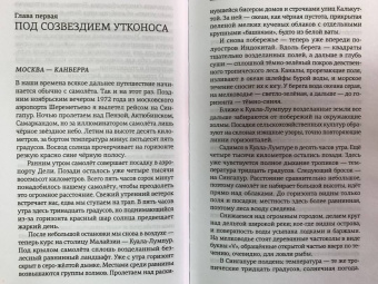 Дроздов, Балашов: Полет бумеранга. Австралия. Сорок лет спустя