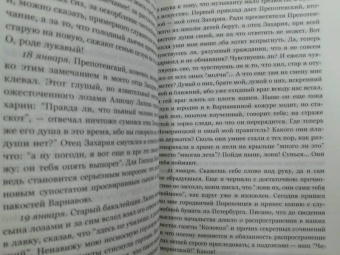 Николай Лесков: Соборяне