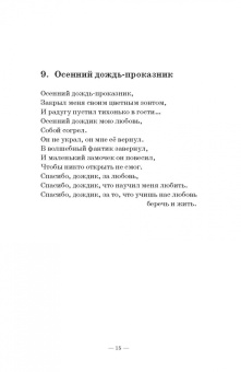 Просто...Сборник стихов