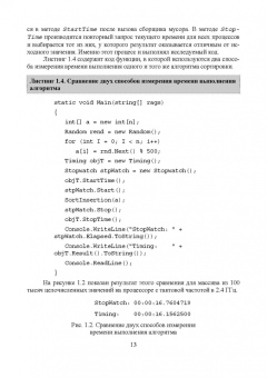 Тюкачев, Хлебостроев: C#. Алгоритмы и структуры данных. Учебное пособие для СПО