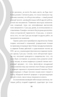 Сунь-цзы. Бусидо. Ниндзюцу. Кодекс победителя