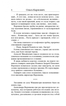 Ольга Карпович: Семейная тайна. Сборник