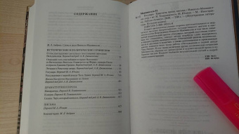 Никколо Макиавелли: Государь. Трактаты, проза, письма