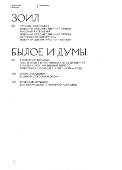 Журнал "Юность" № 5. 2022