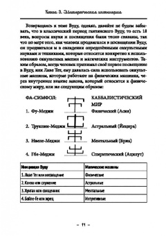 Майкл Бертье: Монастырь семи лучей. Эзотерическая инженерия. Книга 3