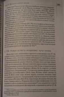 Мирча Элиаде: История веры и религиозных идей. От каменного века до элевсинских мистерий