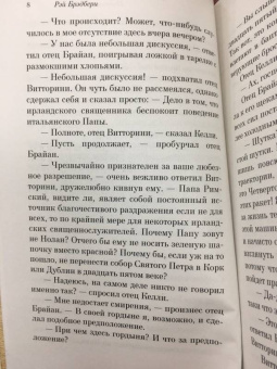 Рэй Брэдбери: Механизмы радости