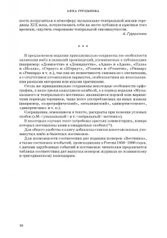 Анна Груцынова: Музыкальный и театральный вестник о балете (1856 1860). Учебное пособие