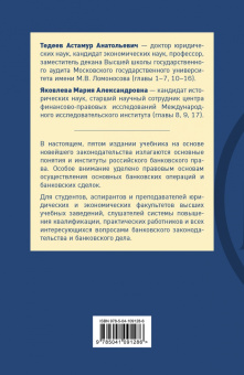 Тедеев, Яковлева: Банковское право. Учебник для бакалавров