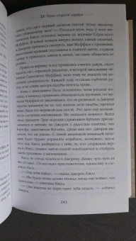 Р. Баркер: Зов костяных кораблей