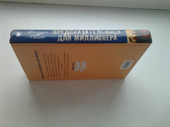 Кристина Майер: Предсказательница для миллионера