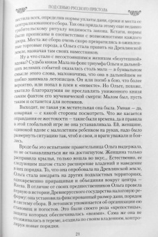 Татьяна Данилова: Под сенью русского престола