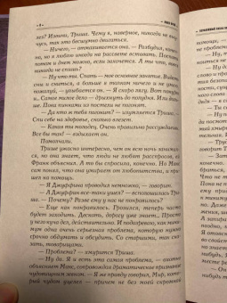Макс Фрай: Неуловимый Хабба Хэн