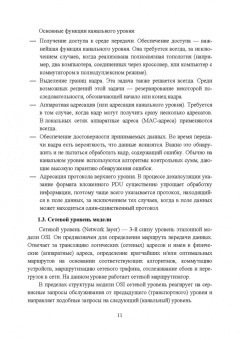 Журавлев, Макшанов, Иванищев: Инфокоммуникационные системы. Учебник