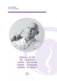 Сергей Бубновский: Мотиватор Бубновского. Ваш проводник на пути к здоровью
