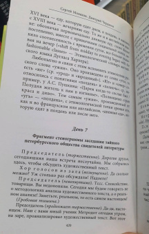 Монахов, Чердаков: Глазарий языка. Энциклопедия русского языка