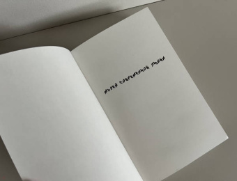 Хизер Роуз: Музей современной любви