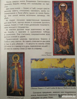 В. Владимиров: Святые земли русской, или Как трудами и молитвами создавалась Святая Русь. Православная энциклопедия