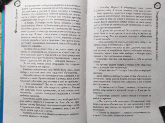 Франциска Вудворт: Тридцать первая жена, или Любовь в запасе