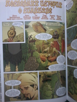 Билл Уиллингхэм: Сказки. Книга 15