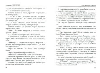 Аркадий Аверченко: Рассказы циника
