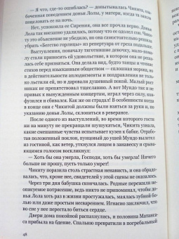 Антонио Родригес: Чикита