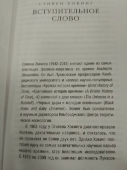 Хокинг, Торн, Грин: Вселенная. Емкие ответы на непостижимые вопросы