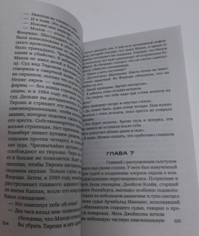 Джон Гришэм: Дело о пеликанах