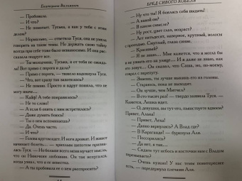 Екатерина Вильмонт: Бред сивого кобеля
