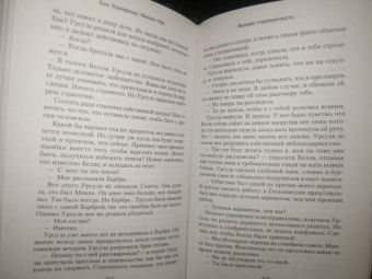 Русенфельдт, Юрт: Высшая справедливость