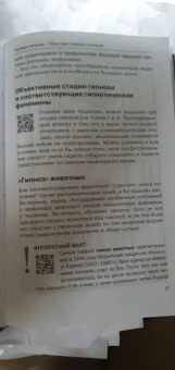 Геннадий Иванов: Техники гипноза. Обратная сторона сознания