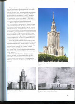 Роман Янковский: Высотка номер один. История и архитектура Главного здания МГУ