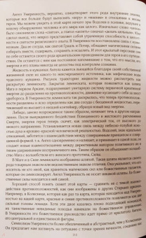 Салли Никольс: Юнг и Таро. Архетипическое путешествие