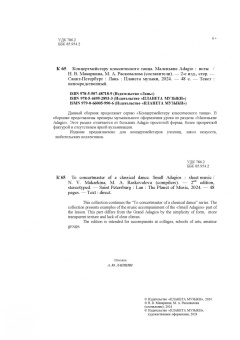 Концертмейстеру классического танца. Маленькие Adagio