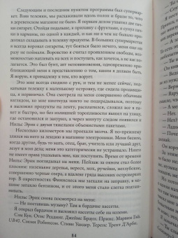 Карл Кнаусгор: Моя борьба.
 Книга четвертая. Юность