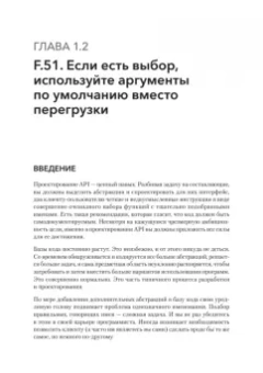 Дэвидсон, Грегори: Красивый C++. 30 главных правил чистого, безопасного и быстрого кода