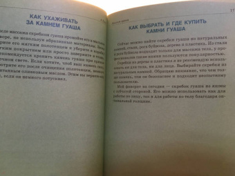 Анна Кугук: Массаж гуаша