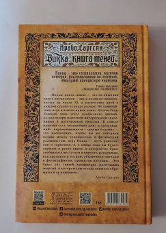 Арабо Саргсян: Викка. Книга теней