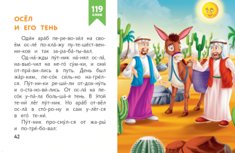 Я читаю по слогам добрые сказки