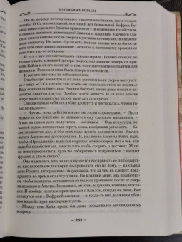 Робин Хобб: Сага о живых кораблях. Книга 1. Волшебный корабль