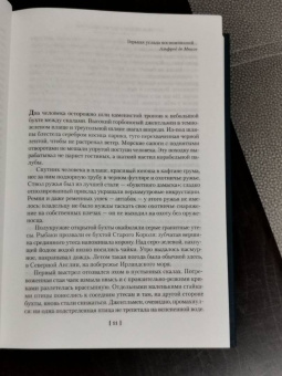 Роберт Штильмарк: Наследник из Калькутты